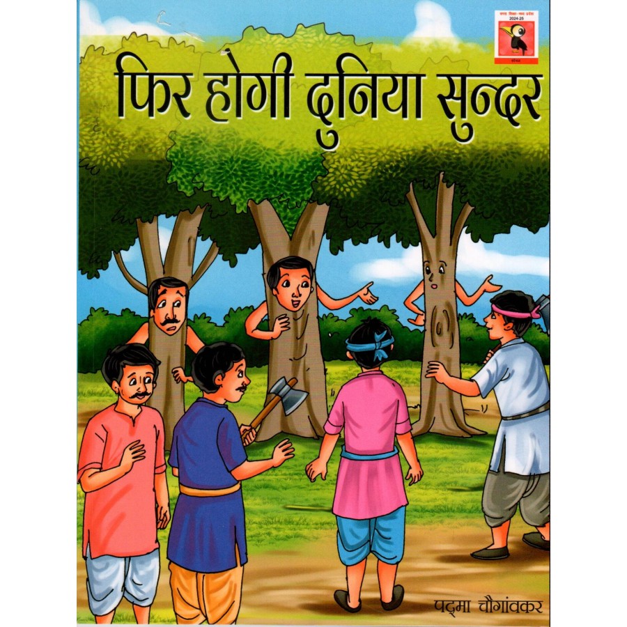 FIR HONGI DUNIYA SUNDER(POP)(HINDI)(2025)MP BULK